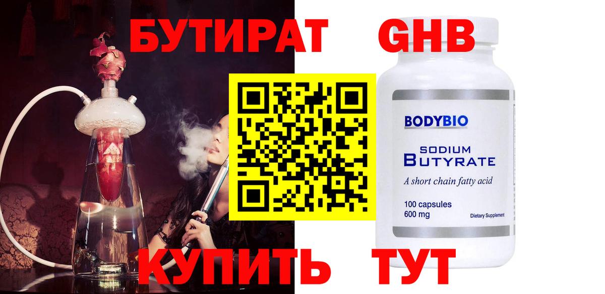Бутират BDO Джанкой