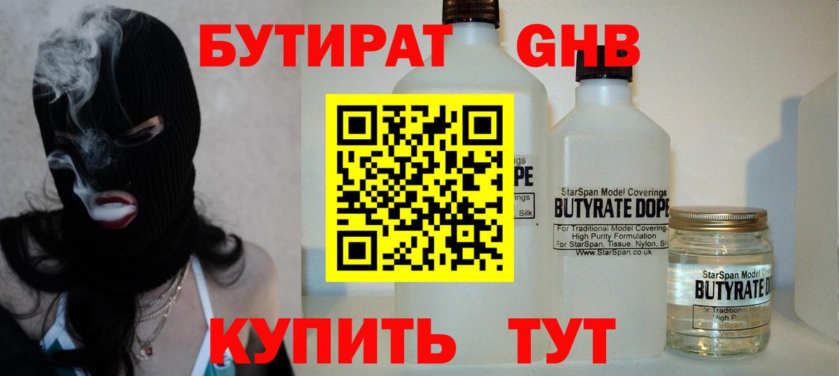 БУТИРАТ  Вход с VPN  Джанкой  БУТИРАТ BDO 33% 