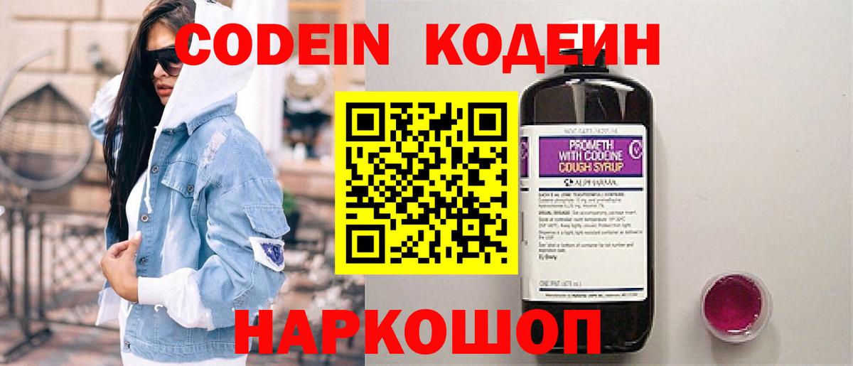 Джанкой  Codein напиток Lean (лин)  Кодеиновый сироп Lean напиток Lean (лин)  наркотики  Вход с VPN 