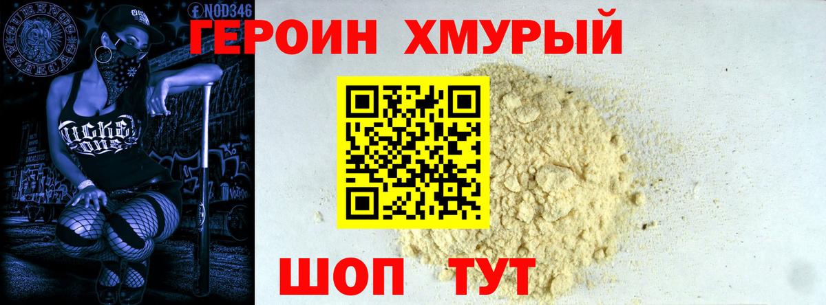 Героин афганец Джанкой