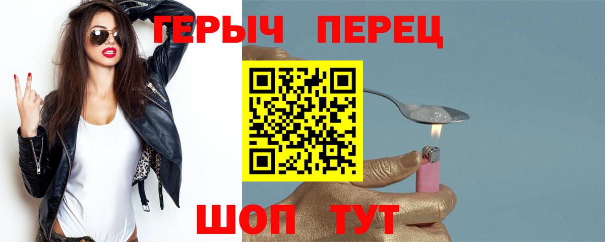 Героин  Героин Heroin  Вход с VPN  Джанкой 