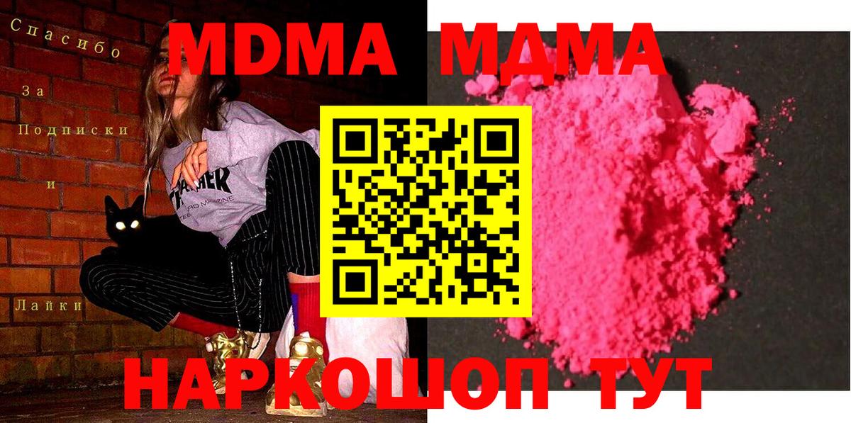 МДМА  MDMA кристаллы  Вход с VPN  Джанкой 