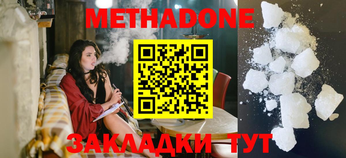 МЕТАДОН кристалл  Вход с VPN  Метадон мёд  hydra как войти  Джанкой 
