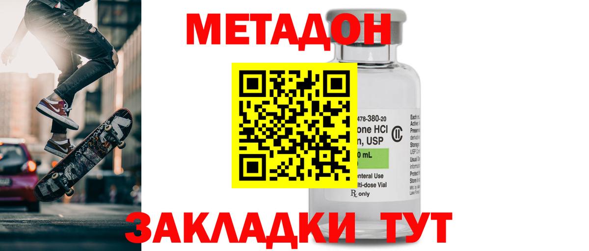 Метадон кристалл Джанкой