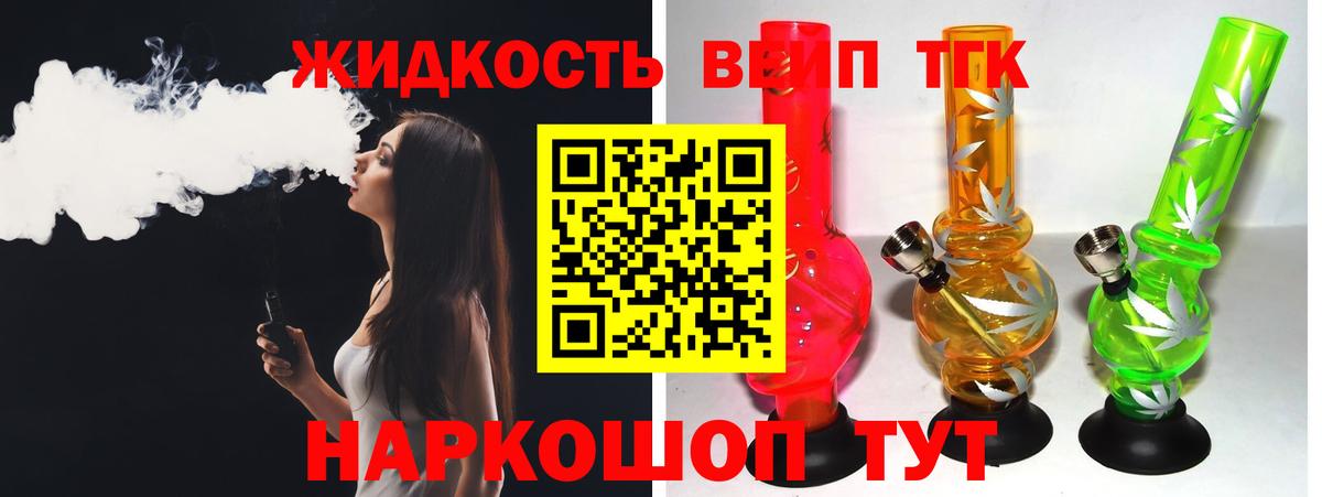 ТГК жижа  Вход с VPN  Дистиллят ТГК жижа  Джанкой 